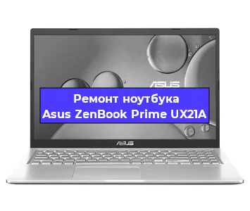 Ремонт ноутбуков Asus ZenBook Prime UX21A в Красноярске